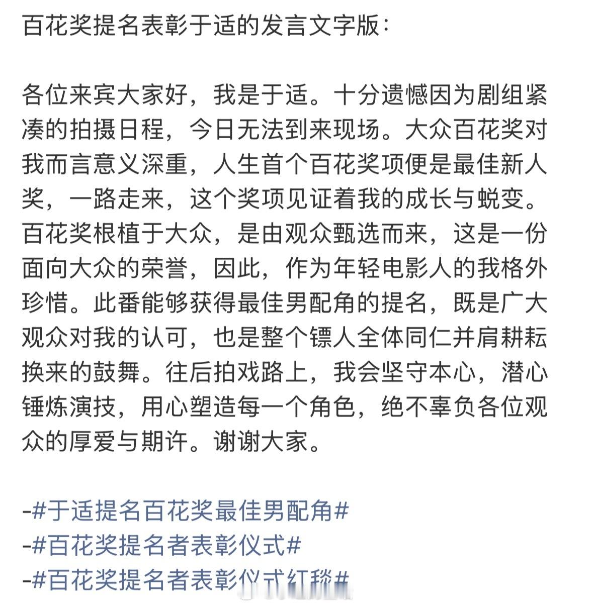 人生第一个最佳男配角，祝福我儿。于适 “正如玫瑰才能长成玫瑰，别的不能。” 再一