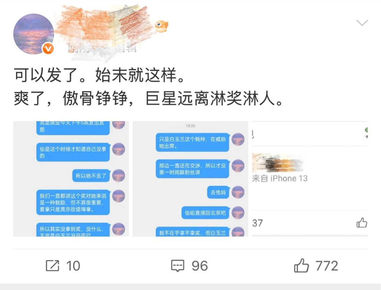 刘亦菲林志颖蒋欣同框旧照lv不给压轴就不去了，还可以营销云压轴，白玉兰不给奖项也