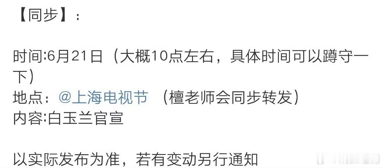 檀健次这是什么情况，白玉兰官方官宣哦，会不会是推广大使身份[老师爱你] ​​​