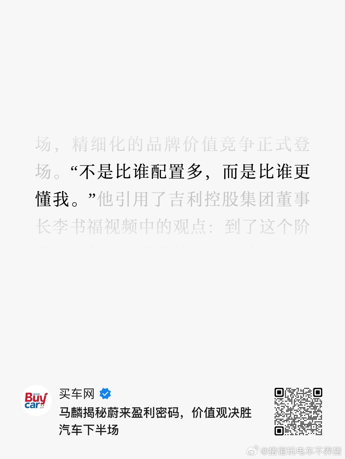 汽车行业早已告别堆砌硬件、比拼配置的内卷时代，“不是比谁配置多，而是比谁更懂我”