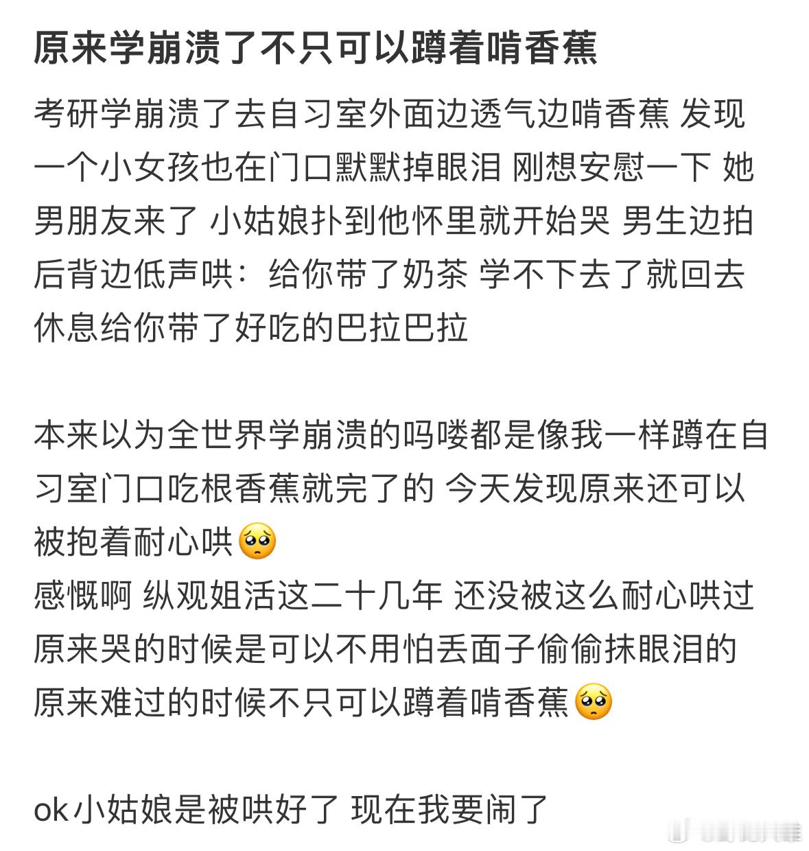 原来学崩溃了不只可以蹲着啃香蕉 