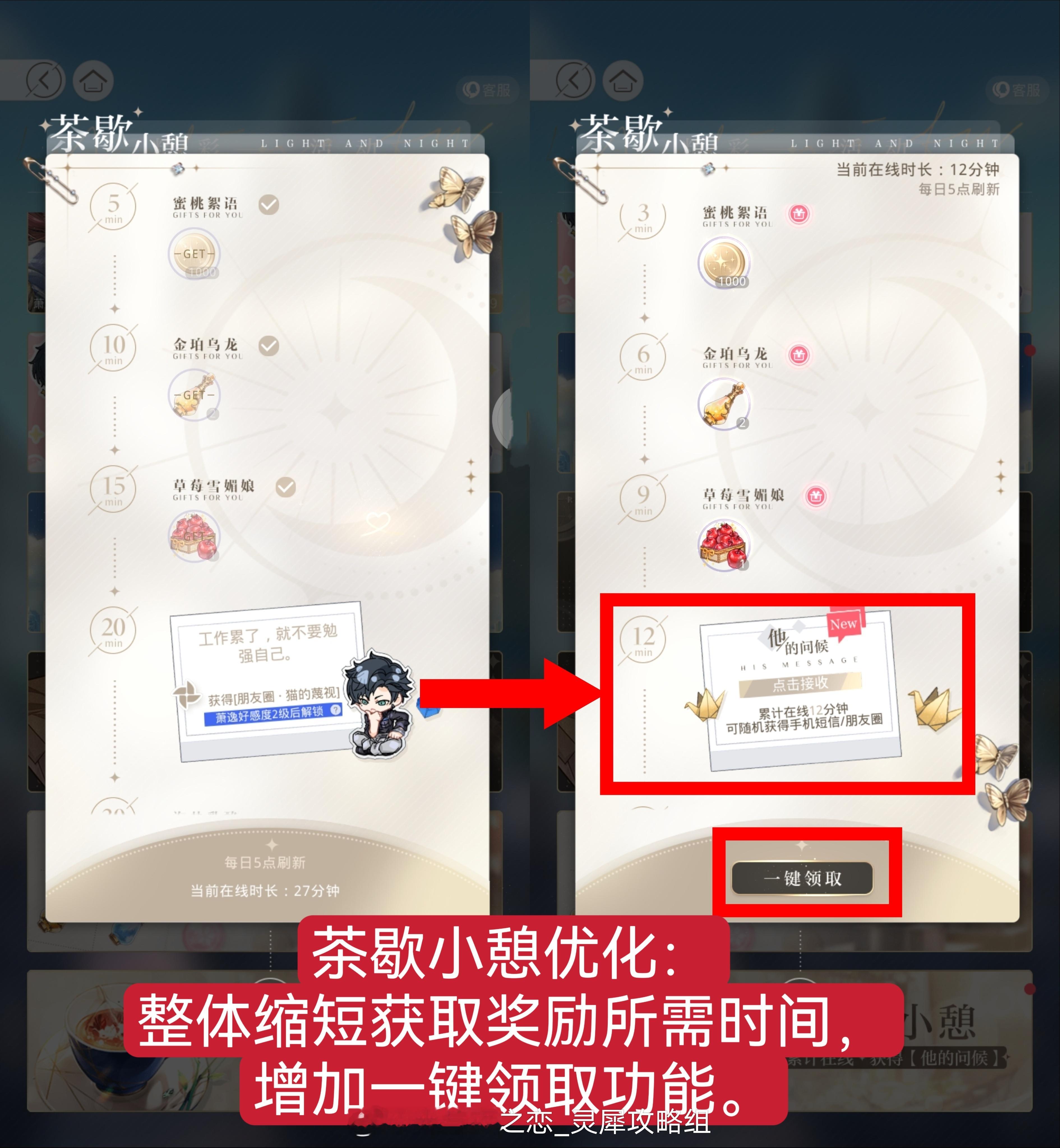 光与夜之恋更新   本次更新后，新增了不少系统优化[羞嗒嗒]大家一起来看看吧～以