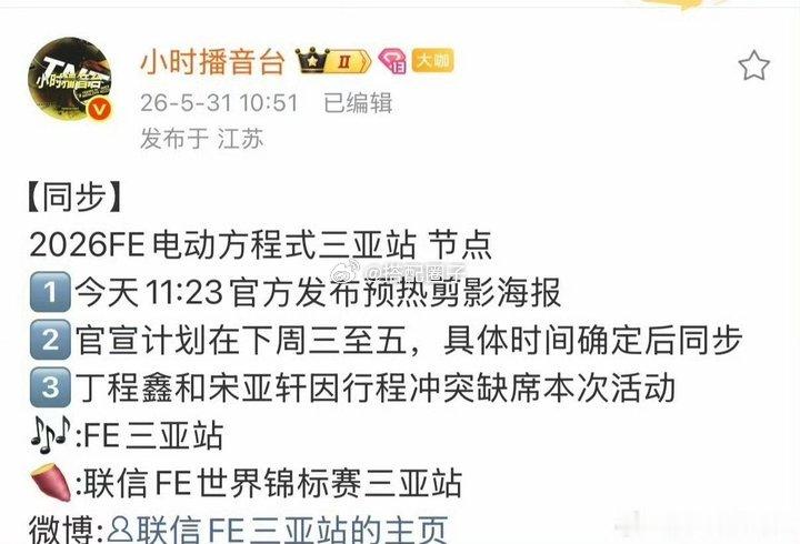 丁程鑫宋亚轩将缺席赛车活动丁程鑫宋亚轩因行程冲突缺席fe活动 丁程鑫宋亚轩将缺席