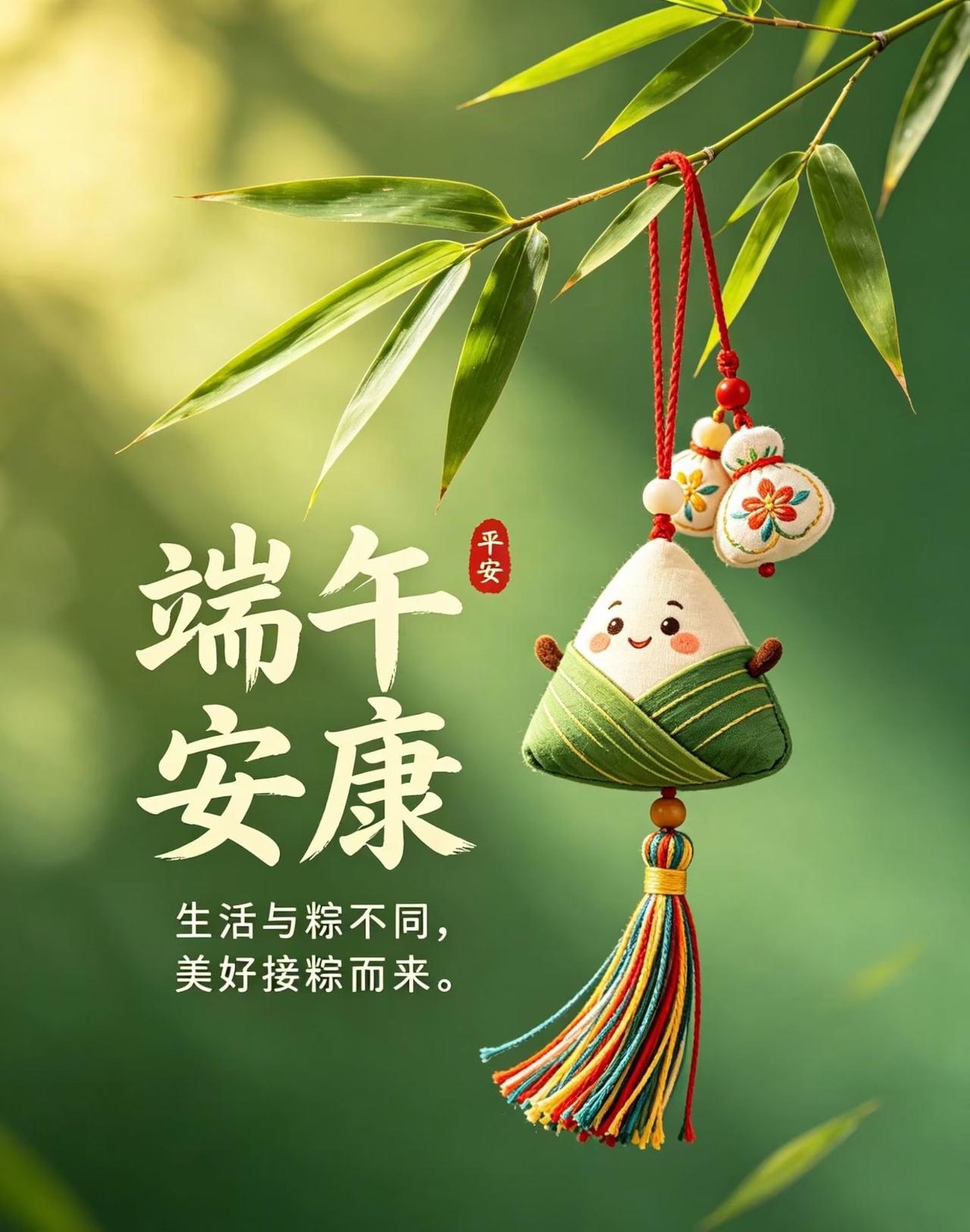 ❤²⁰²⁶／₀₆.₁₉ Fridayღ☼‎͏
🌿端午佳节至，碧波载粽，艾叶飘香
