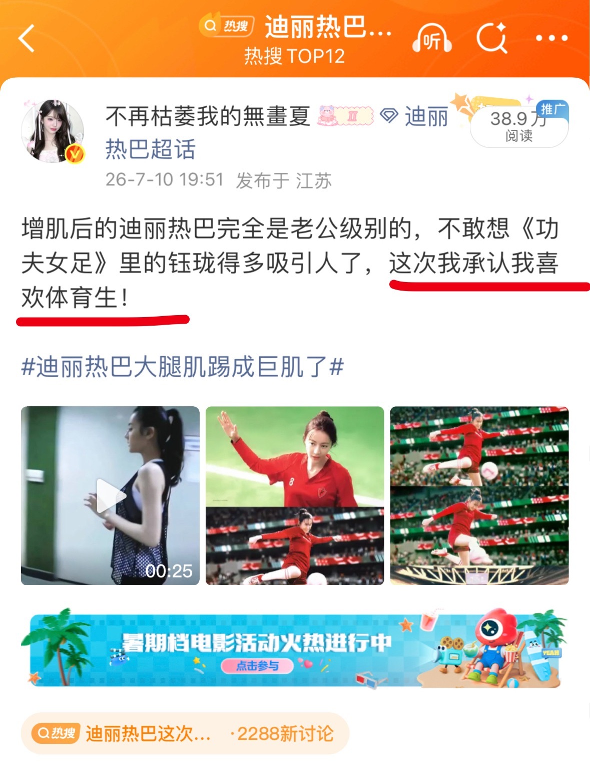 看来大家对我的写稿能力还是挺满意的，一条帖中采用了我两句话当词条😸功夫女足爆！