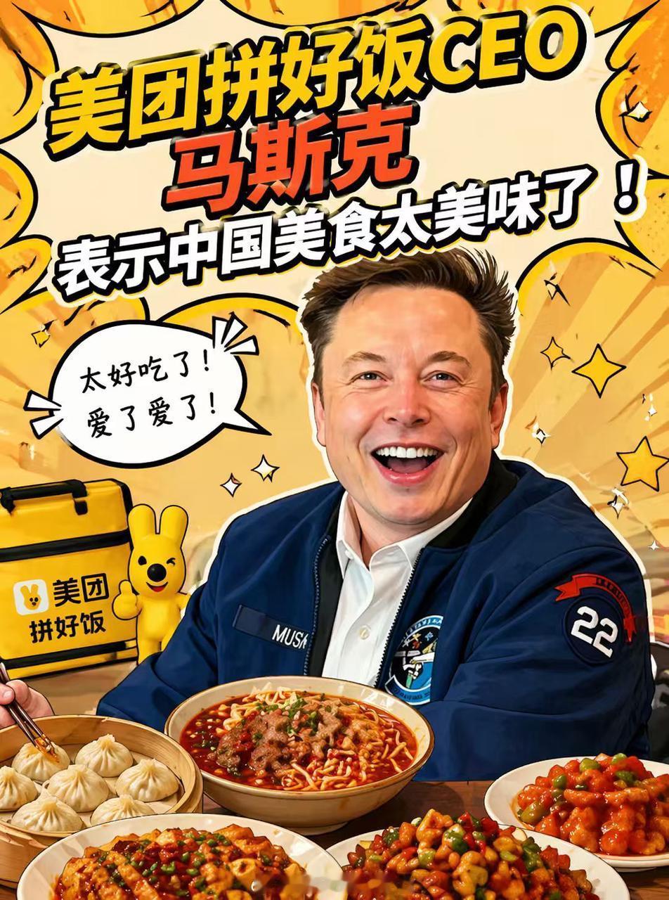 马斯克加入拼好饭谣言系AI生成AI这脑洞真的没谁了，什么跨界他都敢编啊！！！不过