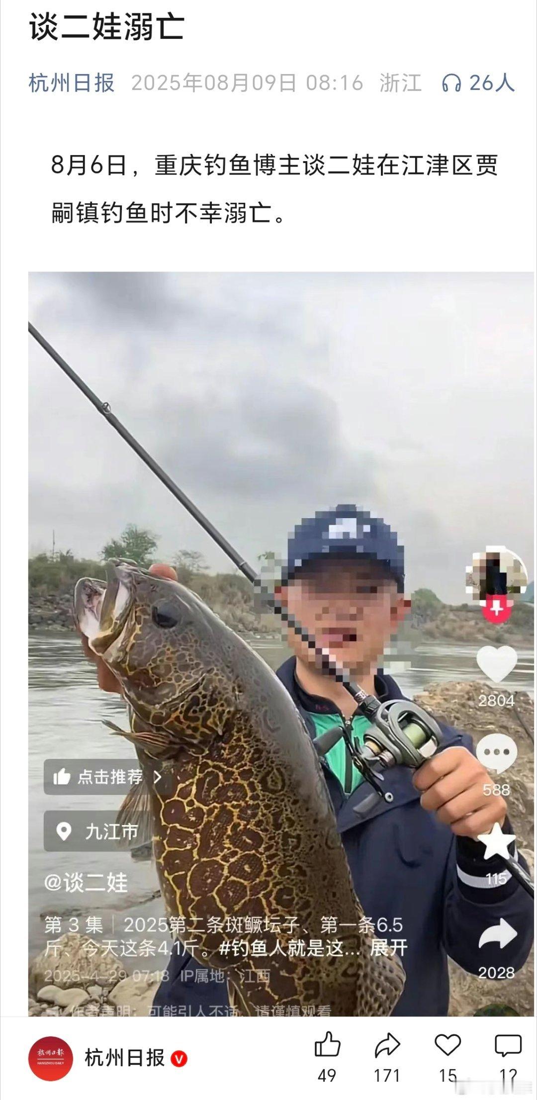 重庆钓鱼博主谈二娃不幸溺亡淹死的都是会游泳的。。。热点观点 ​​​