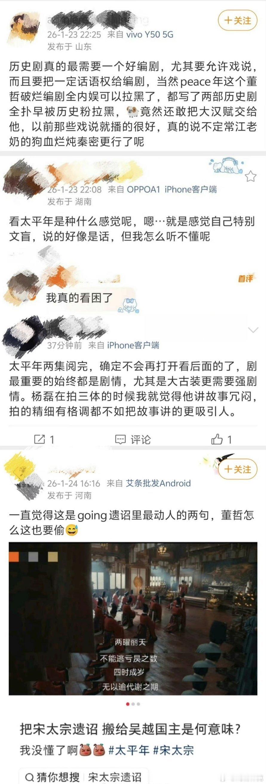 太平年的口碑导演杨磊和编剧董哲评价都很差。董哲还是大汉赋的编剧？赶紧趁早换了太平