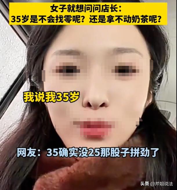 一女子35岁，上一份工作失业，她准备再就业。来到一家奶茶店面试，当时是奶茶店的店