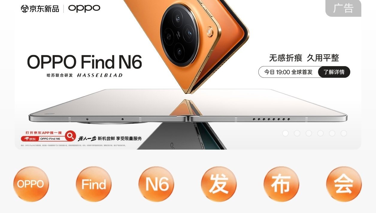 Find N6今晚正式登场，这一波折痕得预热已经有效果了，改变了很多用户对于折叠