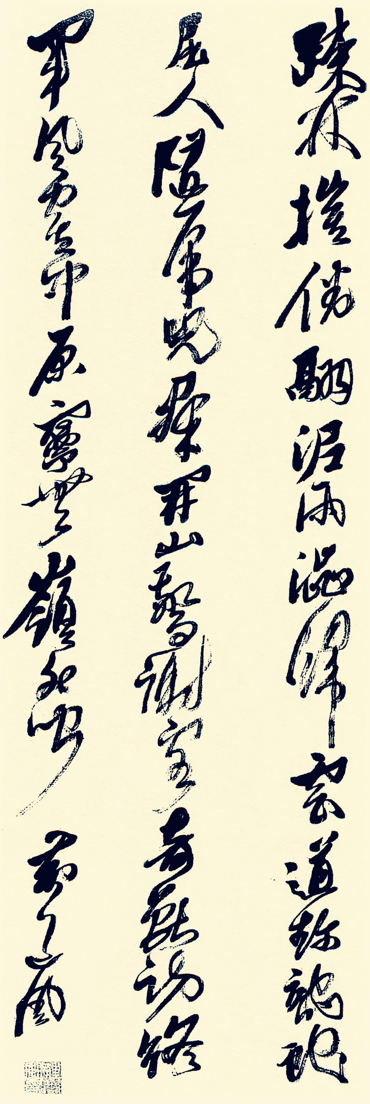 黄道周立轴行草那种“方刚峻劲”的线条感，到底是咋练出来的？

黄道周立轴行草里那