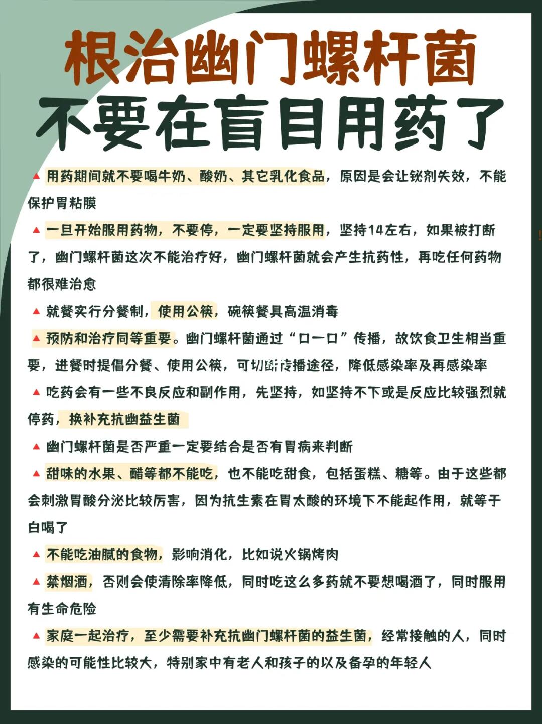 根治幽门螺杆菌不要在盲目用药了