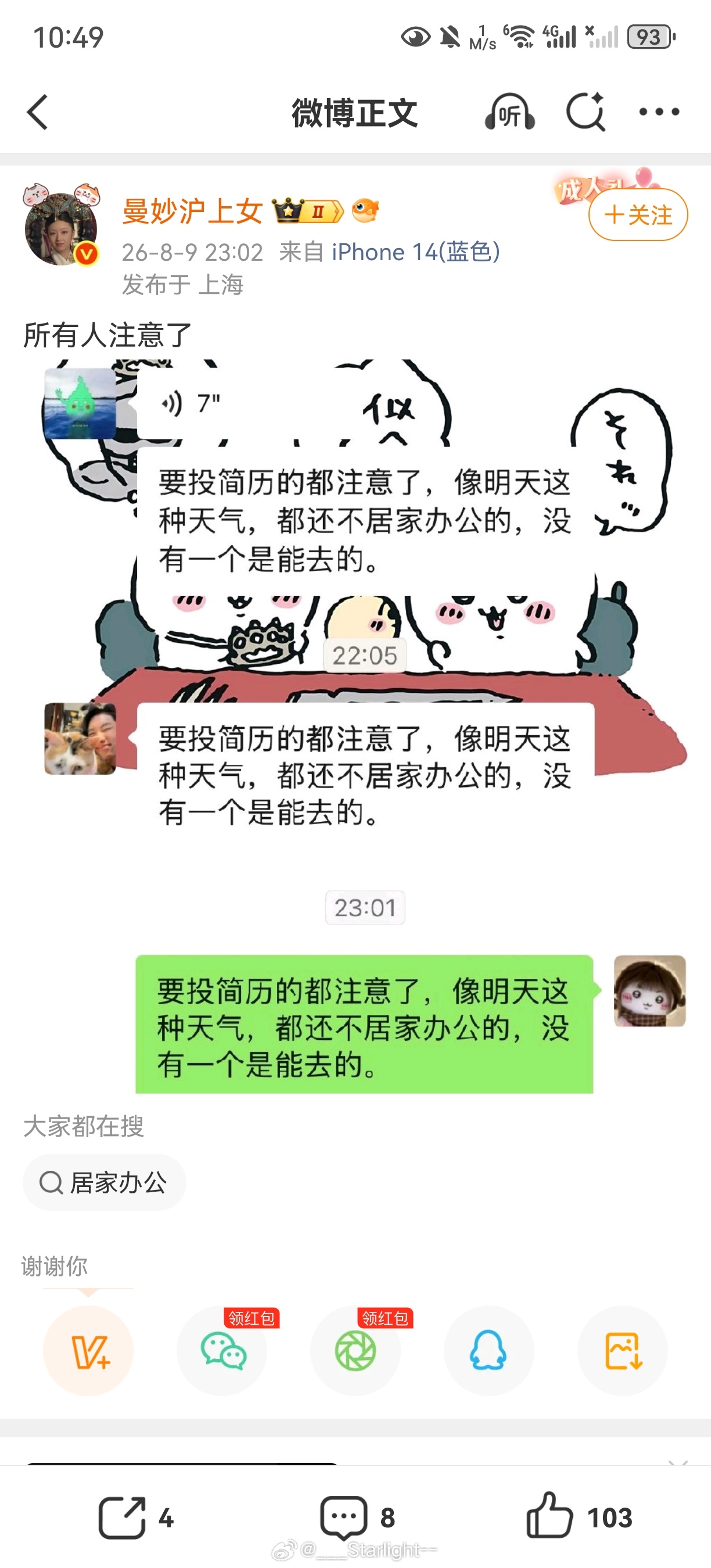 今天上海大风大雨 早上我有朋友直接放假 有朋友居家办公 有朋友公司啥都不通知 不