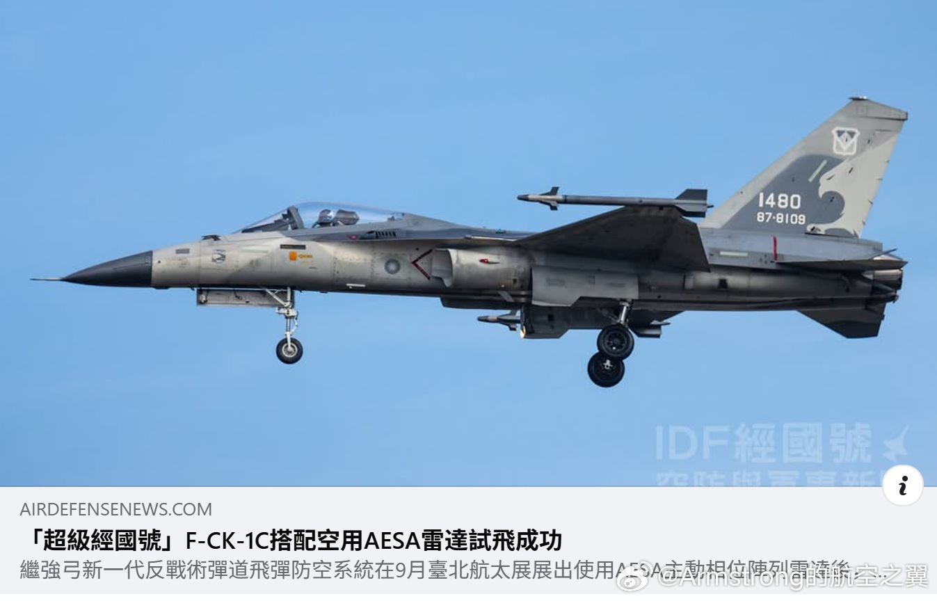 台伪空军超级经国号战斗机首飞，F-CK-1C换装美制有源相控阵雷达烽火问鼎计划 