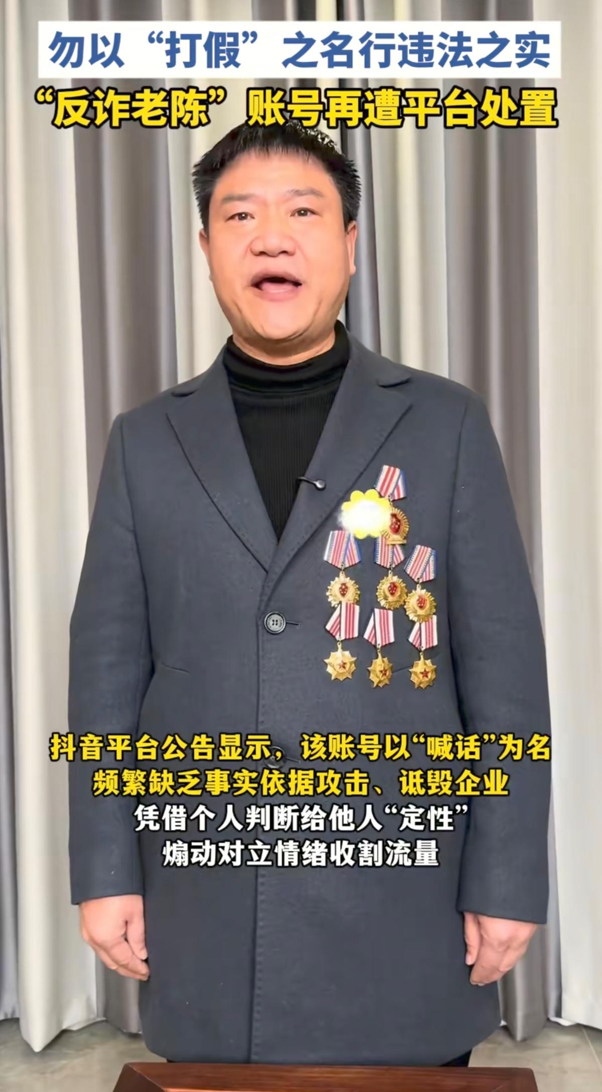 穿警服时万人捧，脱警服后万人踩：反诈老陈的“戏”演砸了！

反诈老陈，这位曾经穿