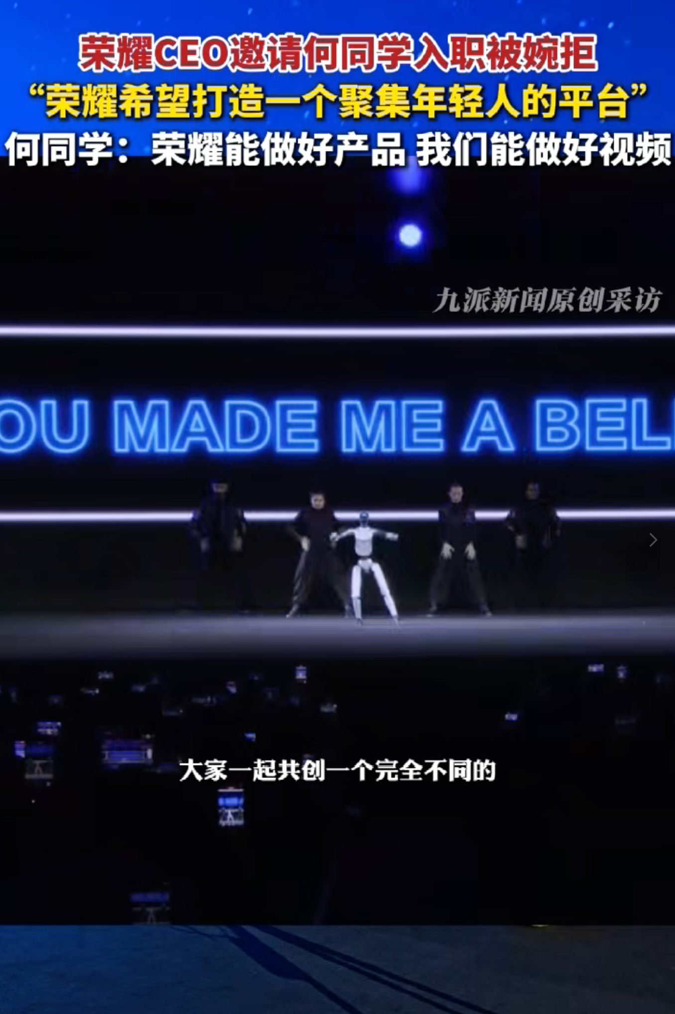 MWC2026上，李健邀请何同学加入荣耀 。小何也是很实在，工作室还有很多同事等