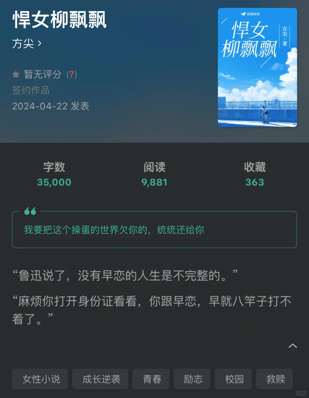 柳飘飘同学她有仇必报