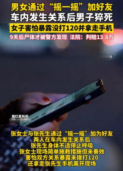 陕西西安，一女子婚内与男网友在车内发生关系时，男网友突发心脏病。女子施救了40分