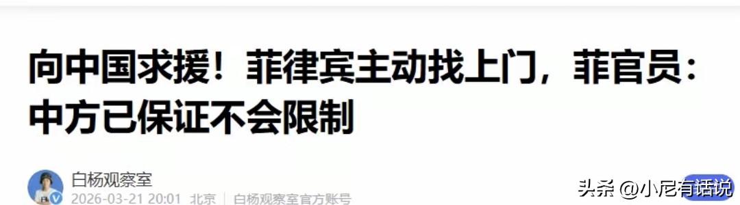 实在看不下去了，

菲律宾又开始找茬挑事了

反反复复，一边搞事一边要资源

前