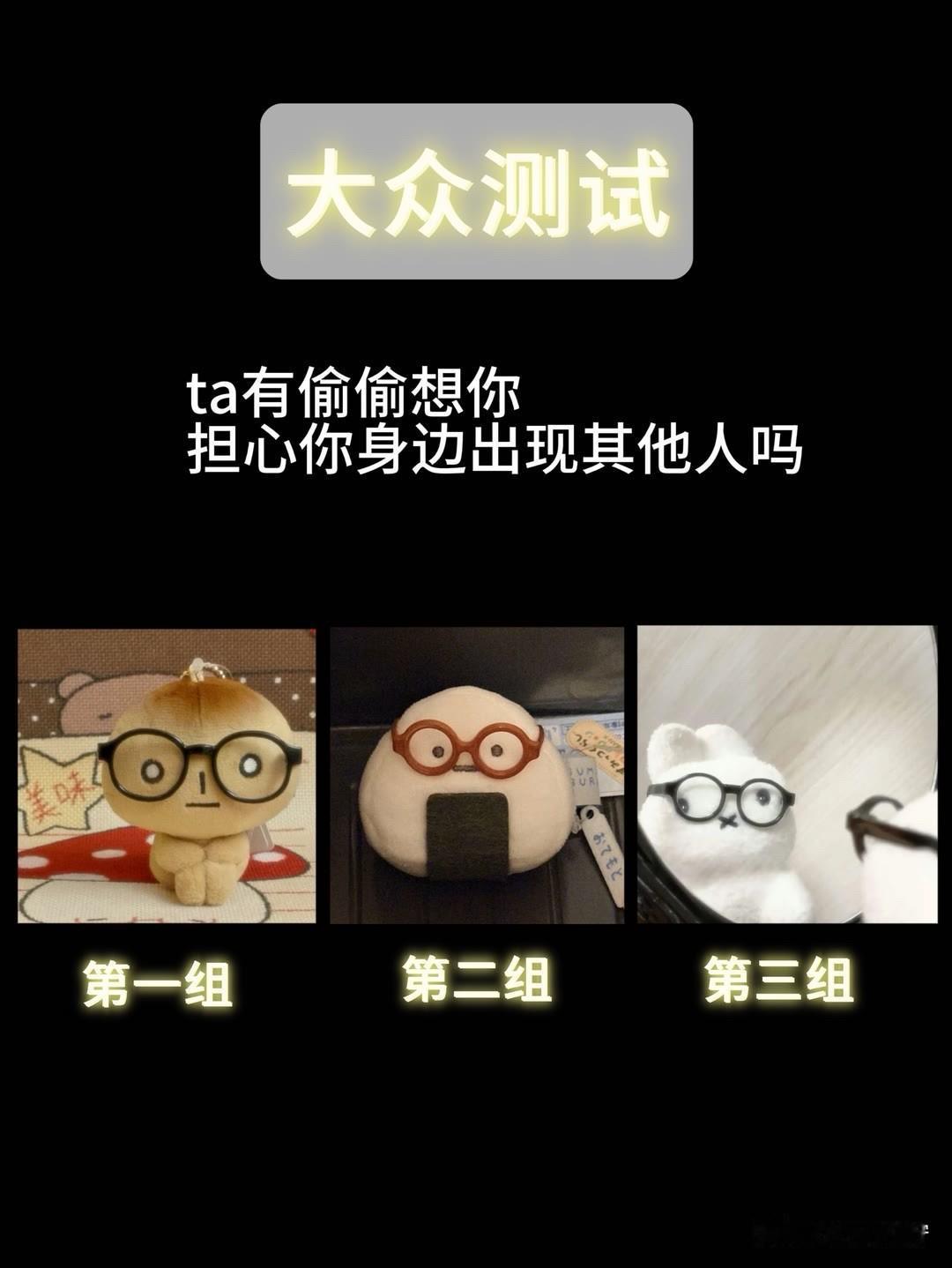 ta有偷偷想你
担心你身边出现其他人吗