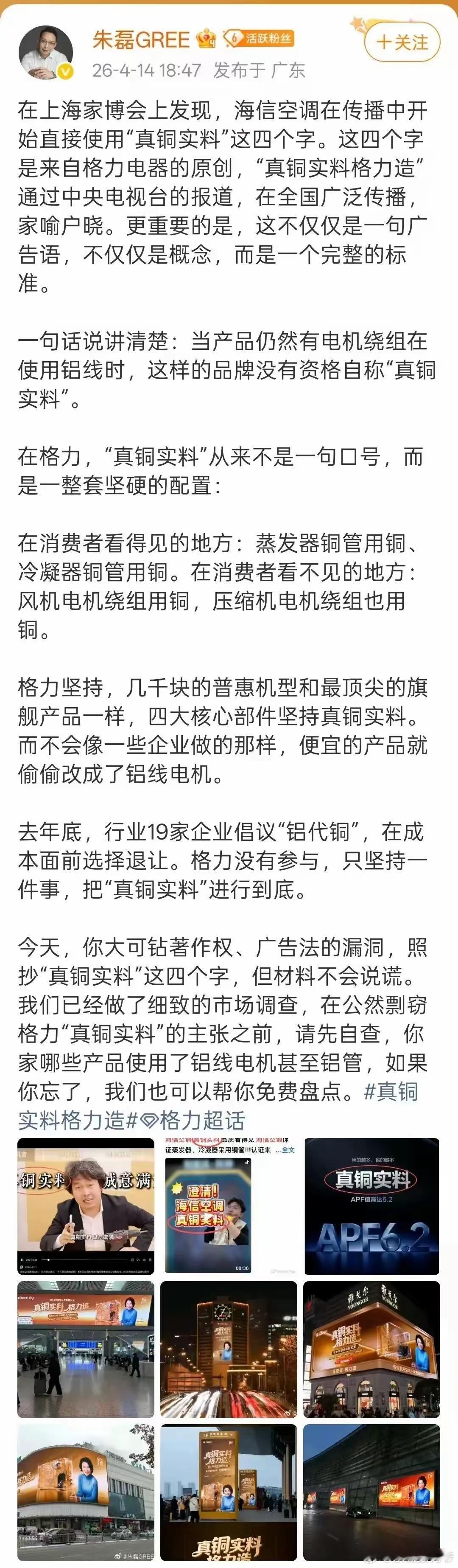 格力电器CMO朱磊:称在上海家博会上发现海信空调在传播中直接使用“真铜实料”四个