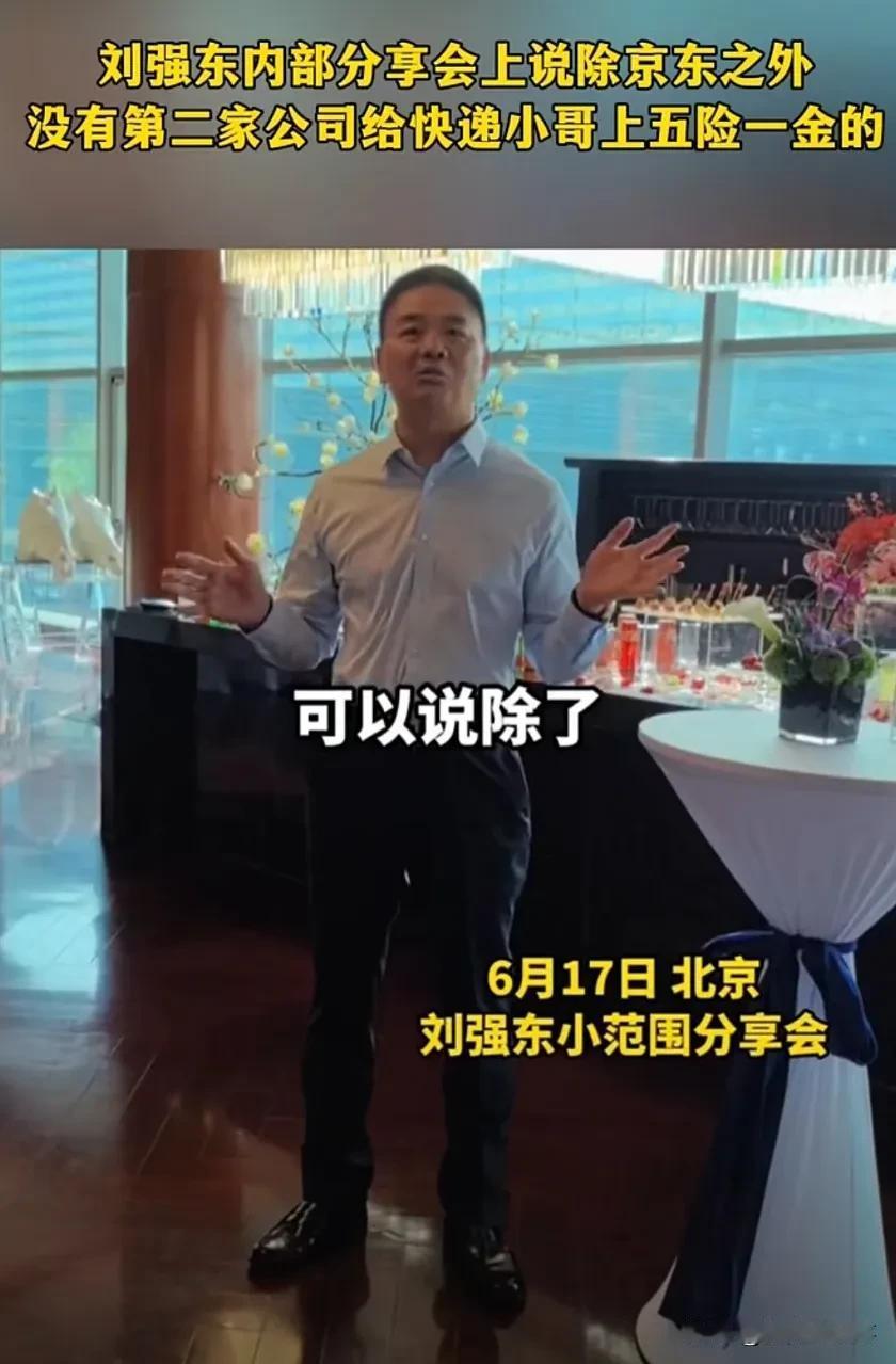 刘强东又出来讲话了，他说京东现在有90万员工，今年二季度招了15 万外卖小哥，无