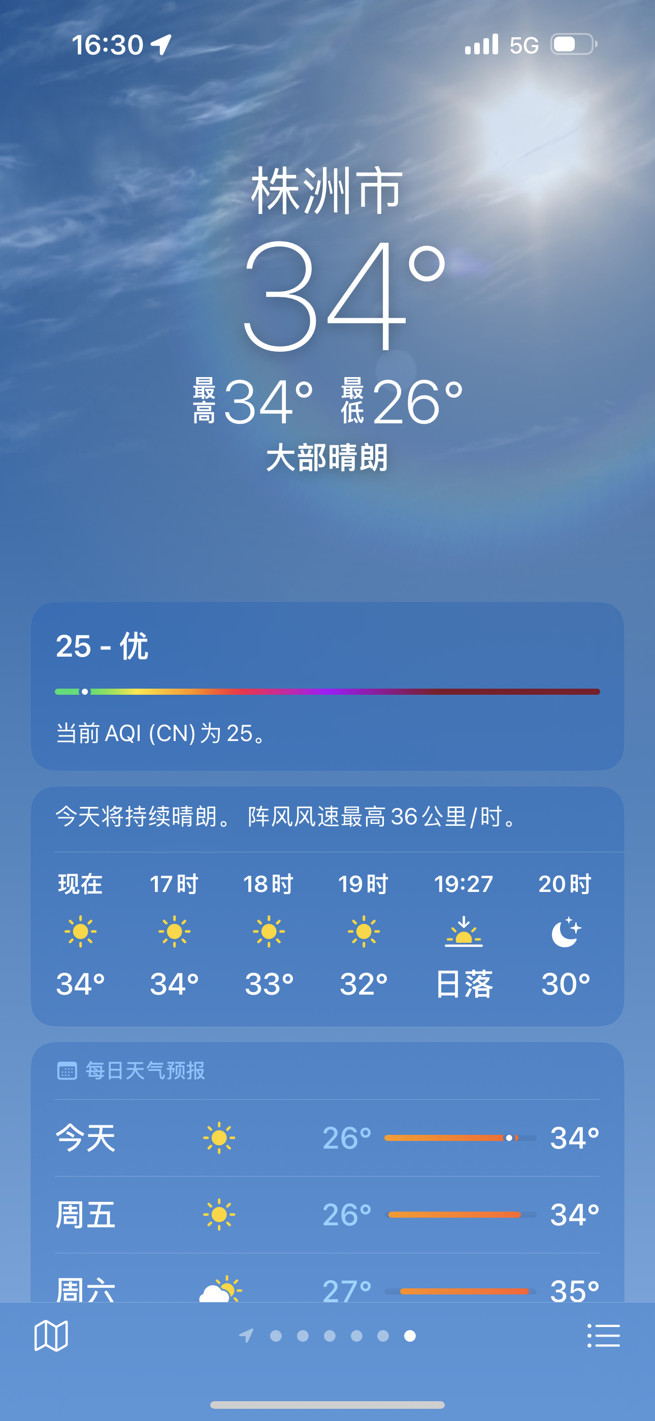 株洲今天这天气，路面温度61度。衣服像沾了浆糊一样黏在了肉上……[笑cry]不过