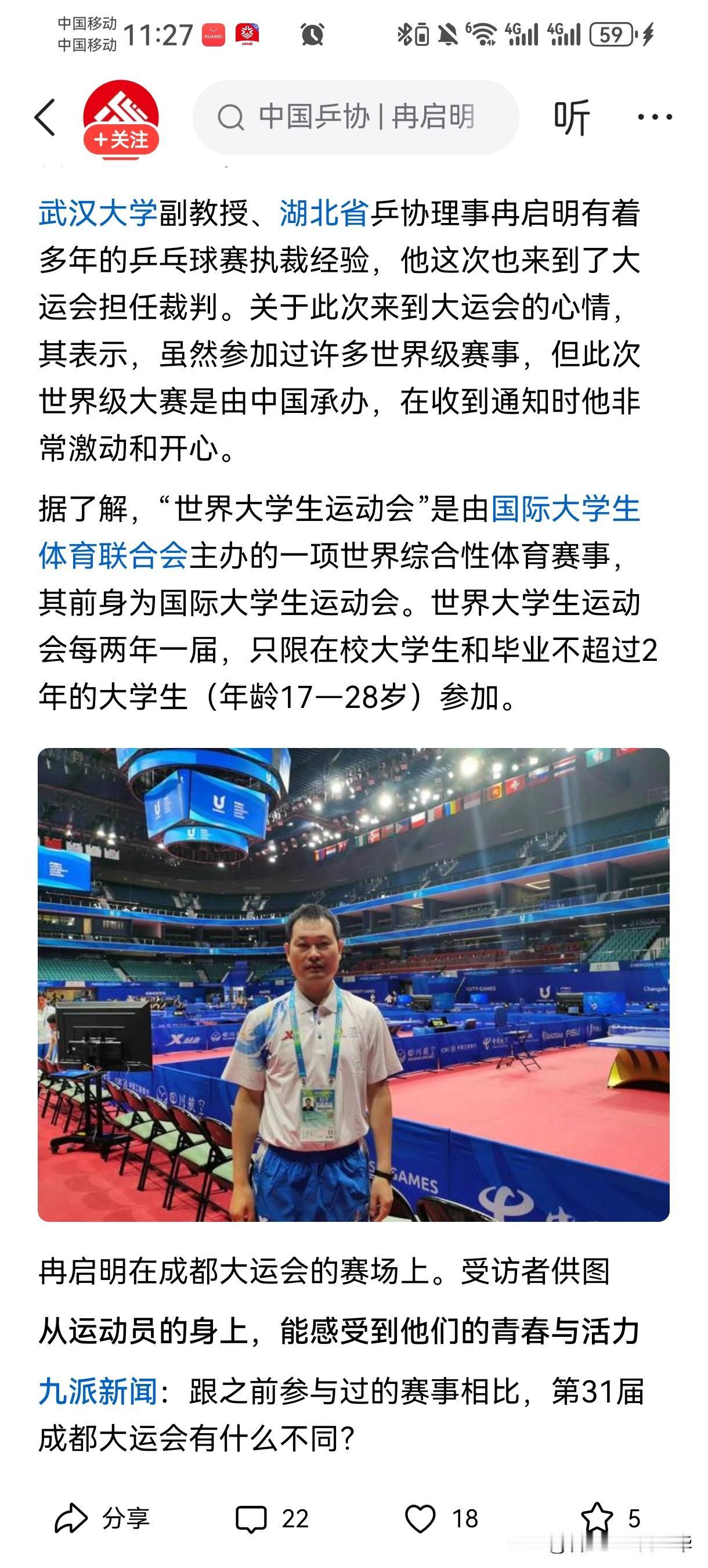 许昕比赛的裁判冉启明竟然是
武汉大学副教授？武汉大学都是
出的什么样的人才啊！许