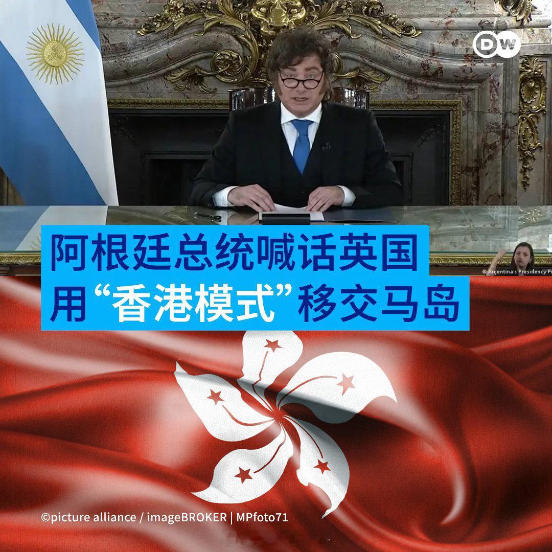 阿根廷总统米莱（Javier Milei）本周接受英国《经济学人》采访时重申，阿