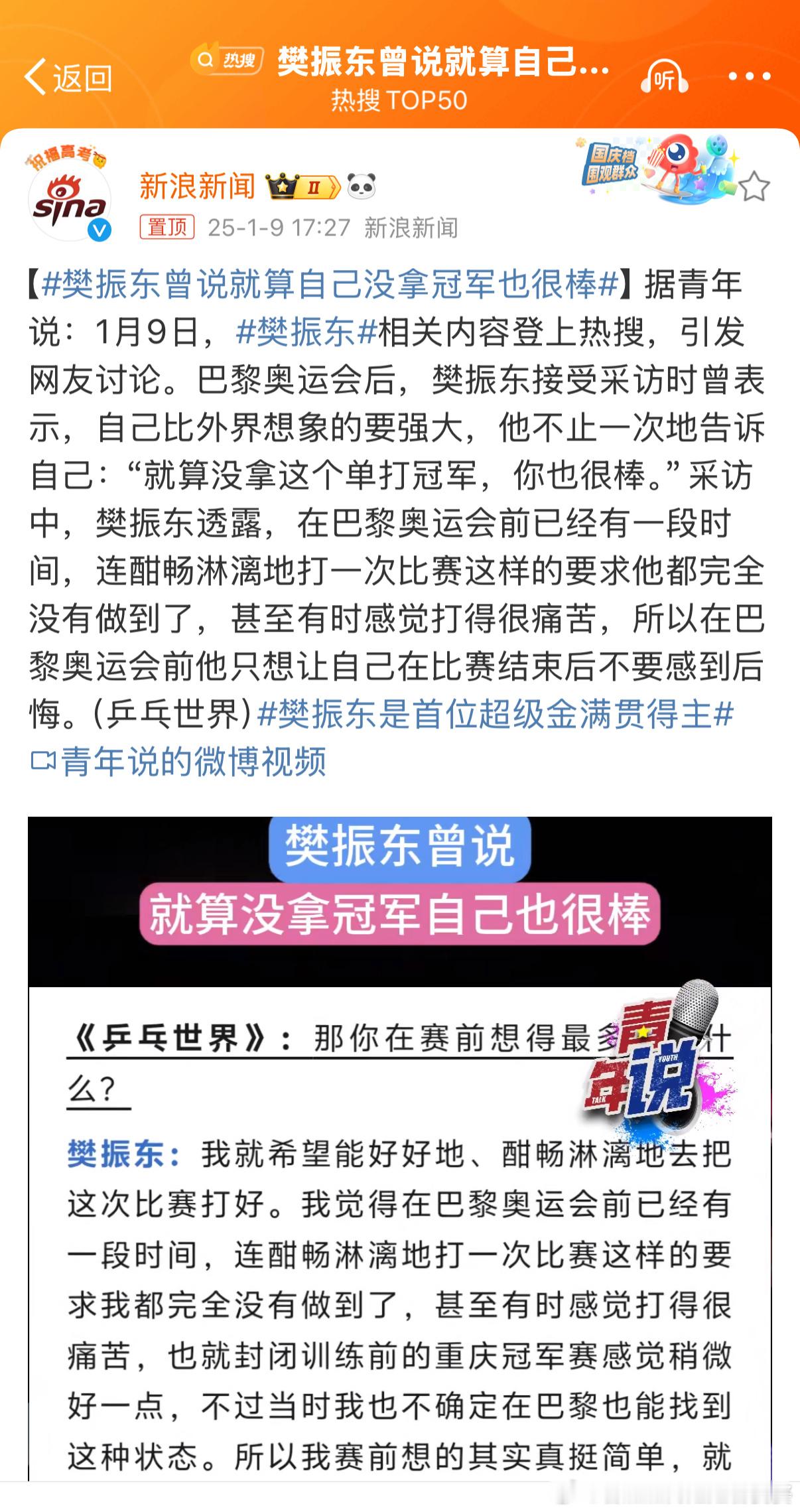 樊振东曾说就算自己没拿冠军也很棒 他在釜山，巴黎赛场上力挽狂澜，为捍卫祖国的荣誉