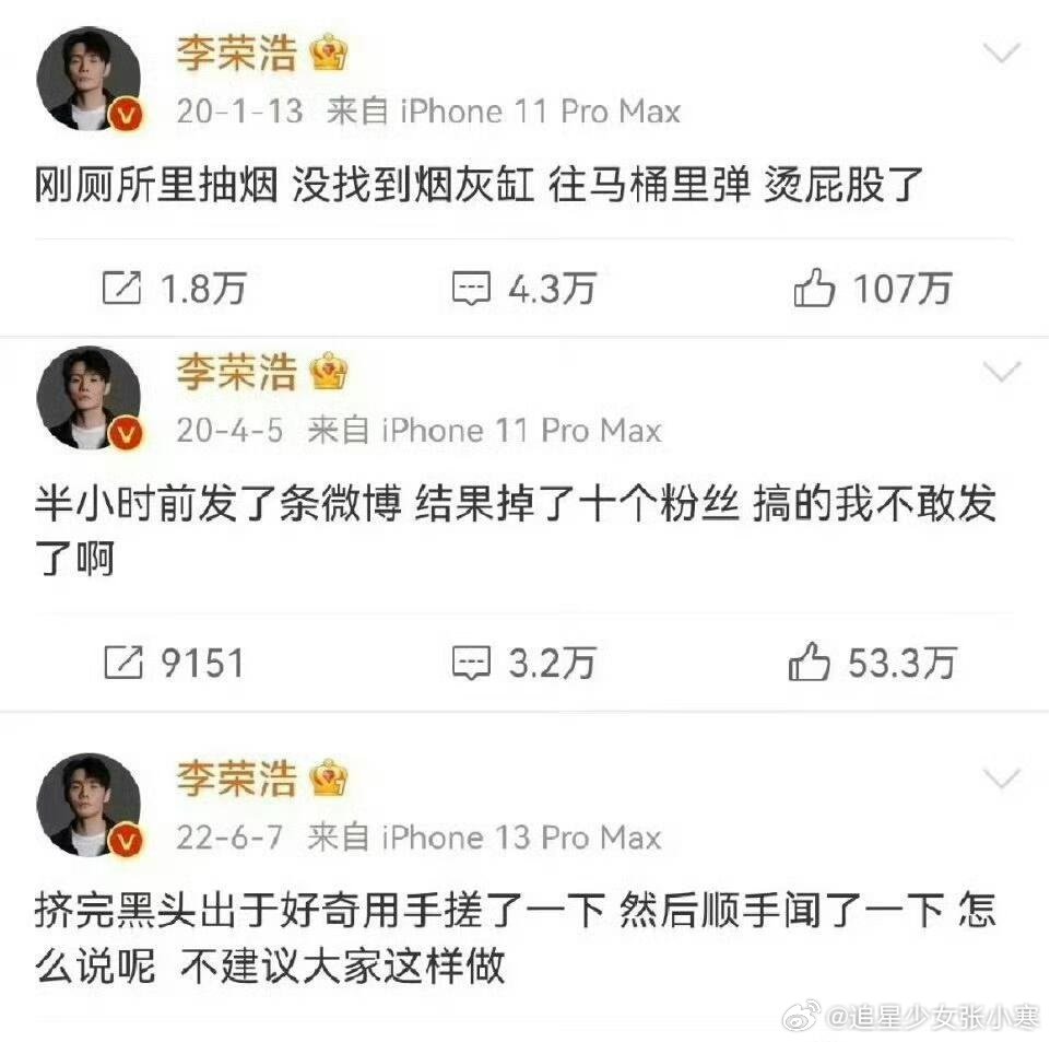 李荣浩唯一黑点李荣浩唯一黑点：厕所抽烟，谁敢相信演员和歌手在讨论被烫屁股后怎么处