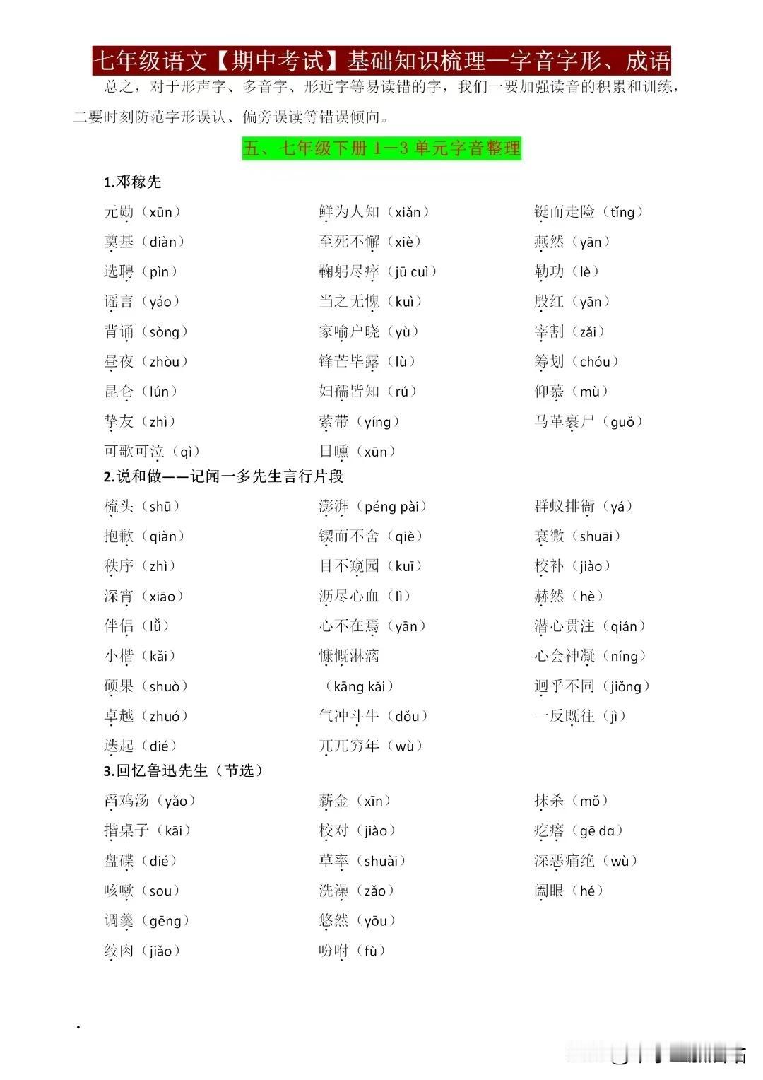 七年级语文【期中考试】基础知识梳理，考前复习这些才有意义！
七年级的同学们，期中