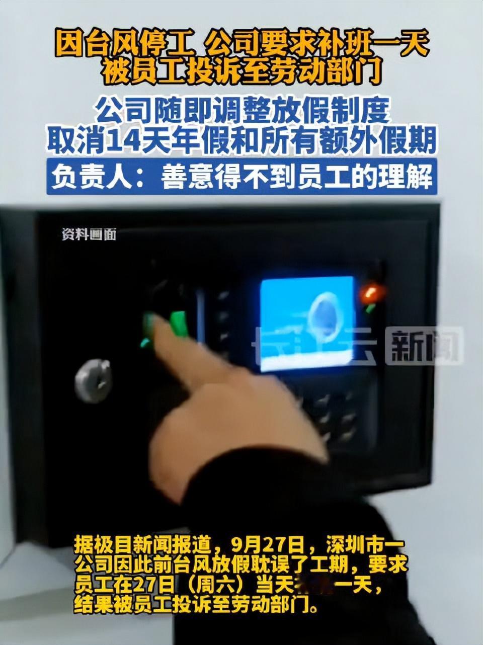 深圳一家商贸公司，因为台风停工货物积压，通知员工周六补班，被员工举报到劳动局。公