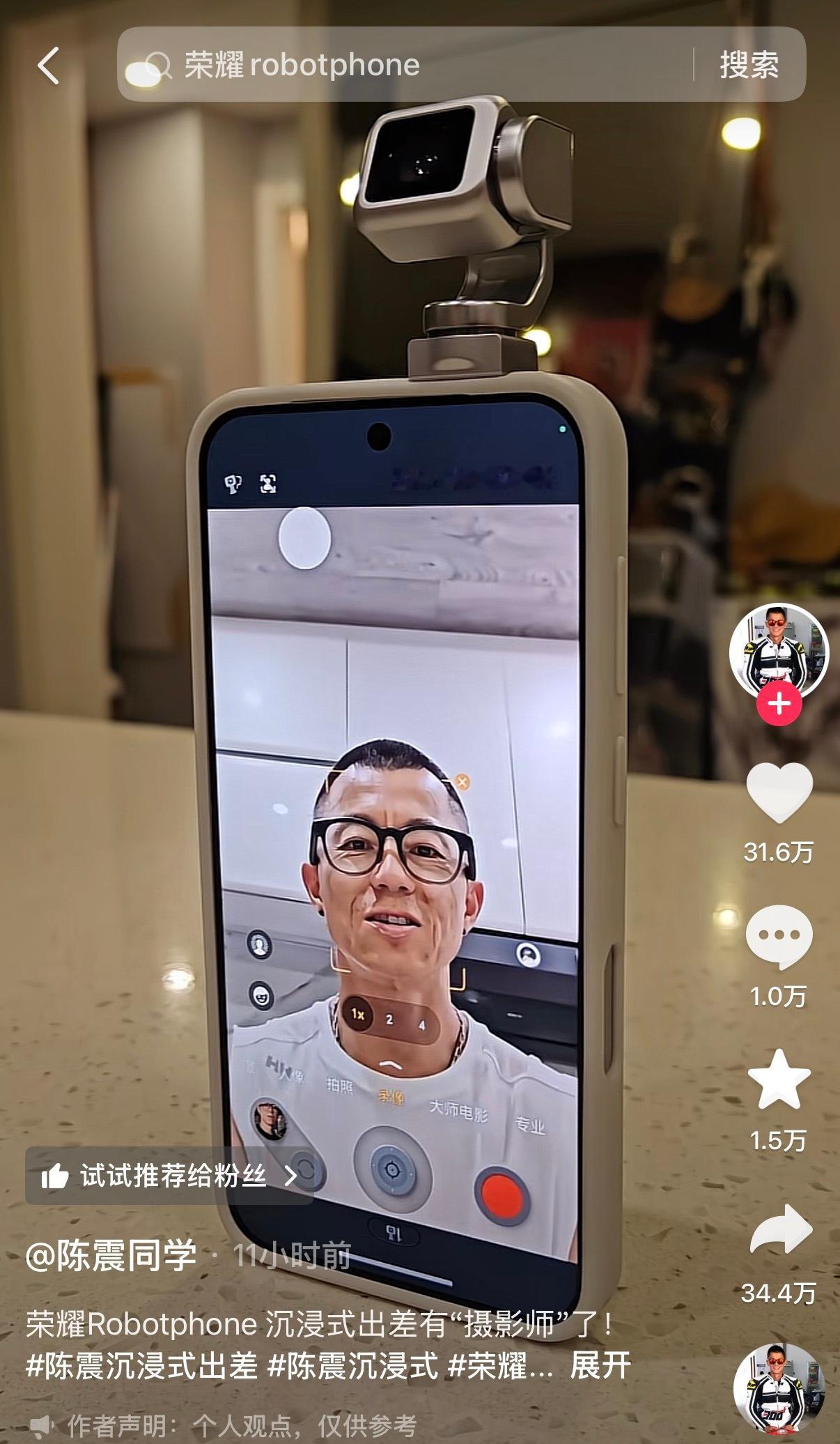 荣耀Robot Phone看了陈震老师分享，感觉很有意思，荣耀让千篇一律的手机市