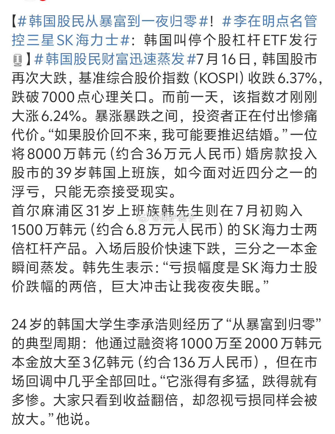 韩国股民从暴富到一夜归零非常漂亮的“媒体”文章。从样本个例来说，一个39岁准备结