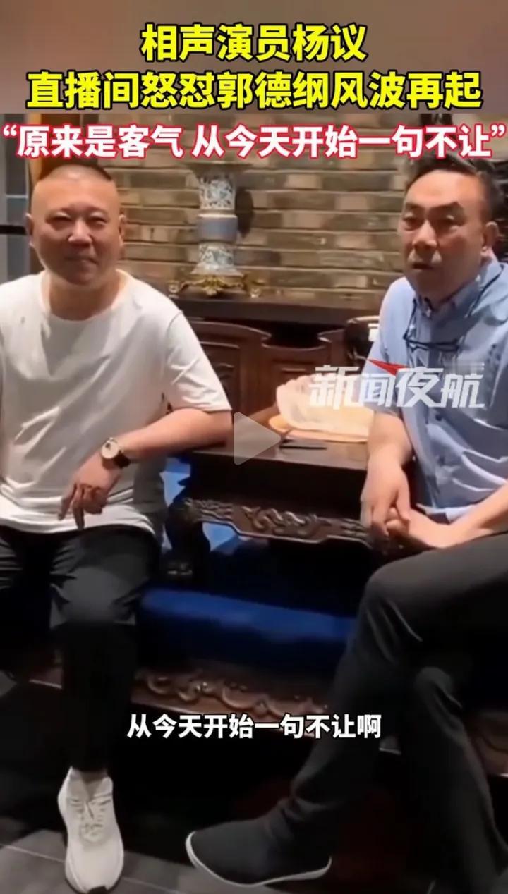 杨议为什么要怼郭德纲？我想原因可能有三点：

一，杨议怼郭德纲能带来流量。
因为