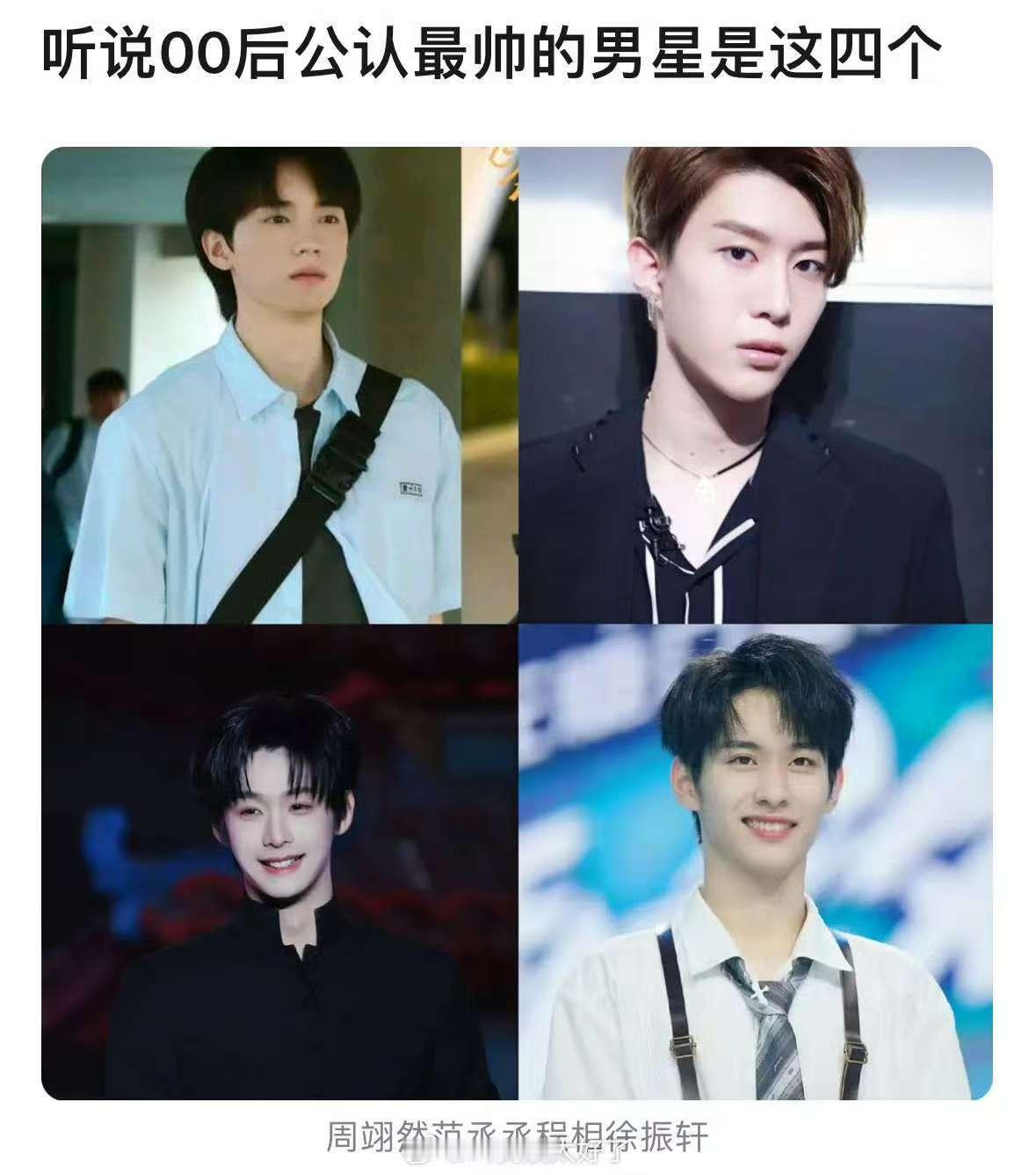 00生公认四帅，不错，