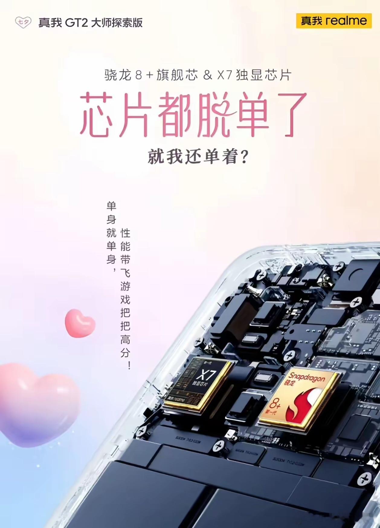 小康数码科技昨天是情人节 想起了真我这张海报，昨天的七夕节，大家有没有带上自己的