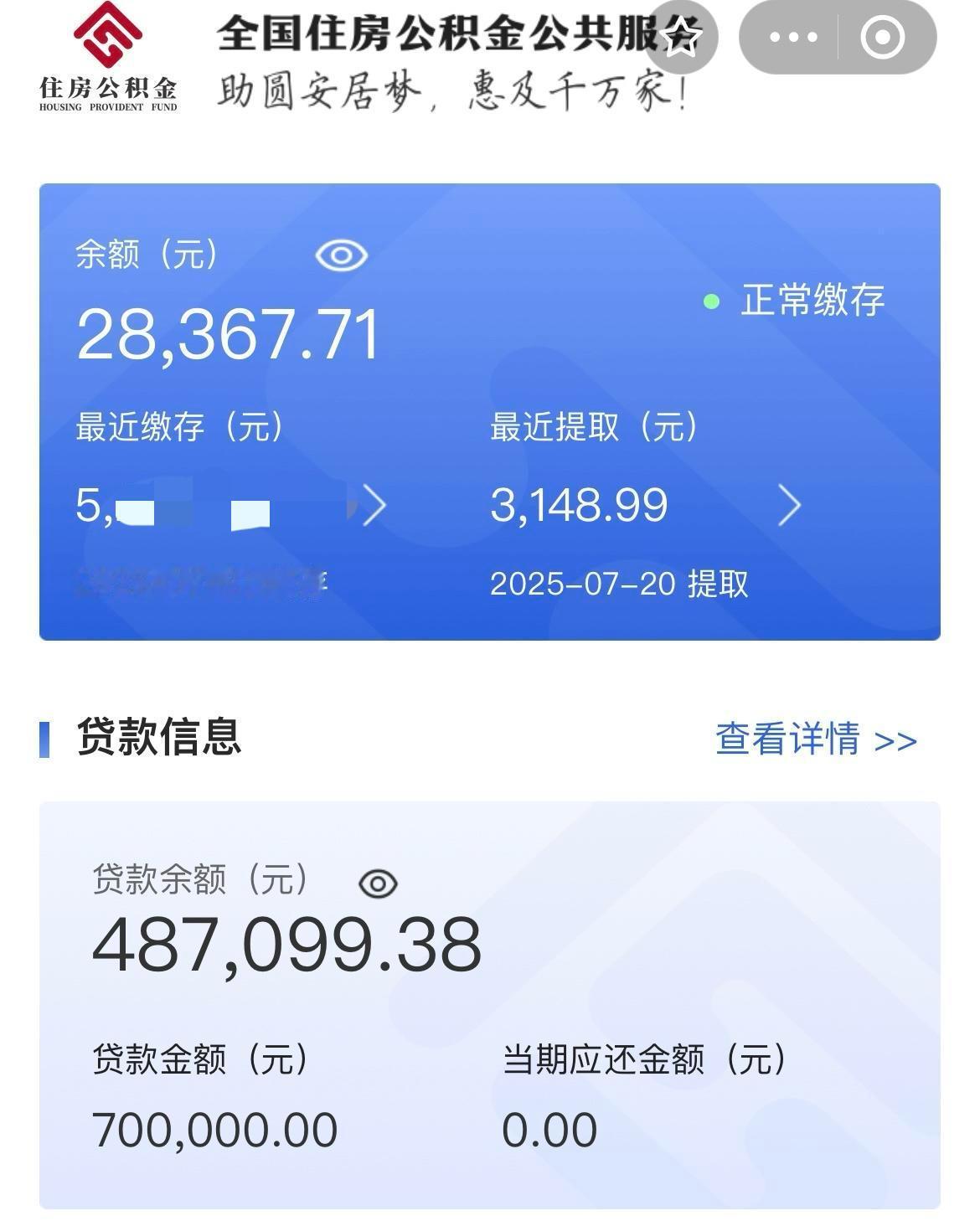 我的公积金余额有2.8万，房贷还剩48.7万要还。从2022年转为公积金贷款，3