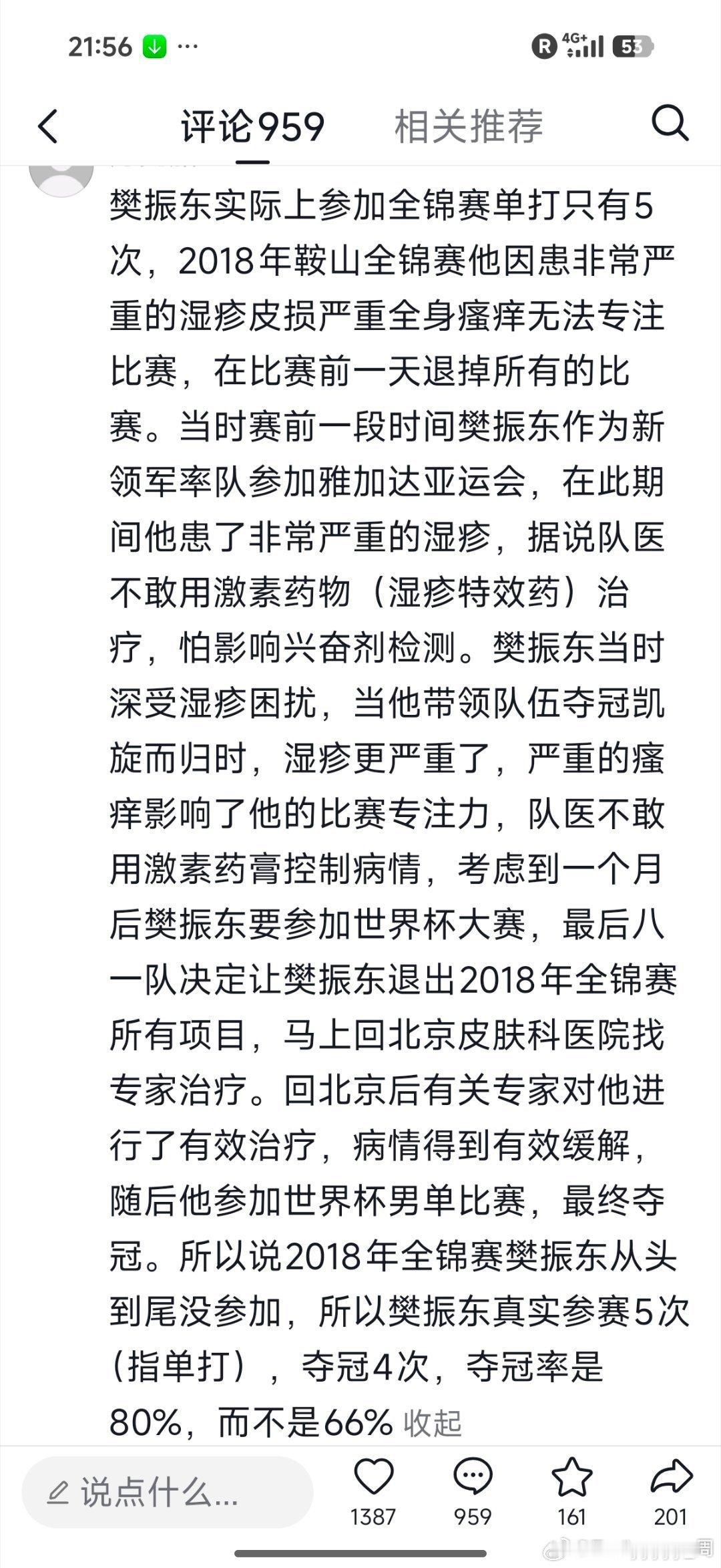 其实是五次参赛……樊振东真的这一路，完全靠自己一板一板打出来的 ​​​樊振东