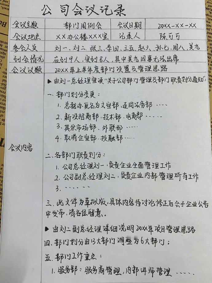 让领导一次过的会议记录工作总结长这样！职场生存法则﻿ ​​​