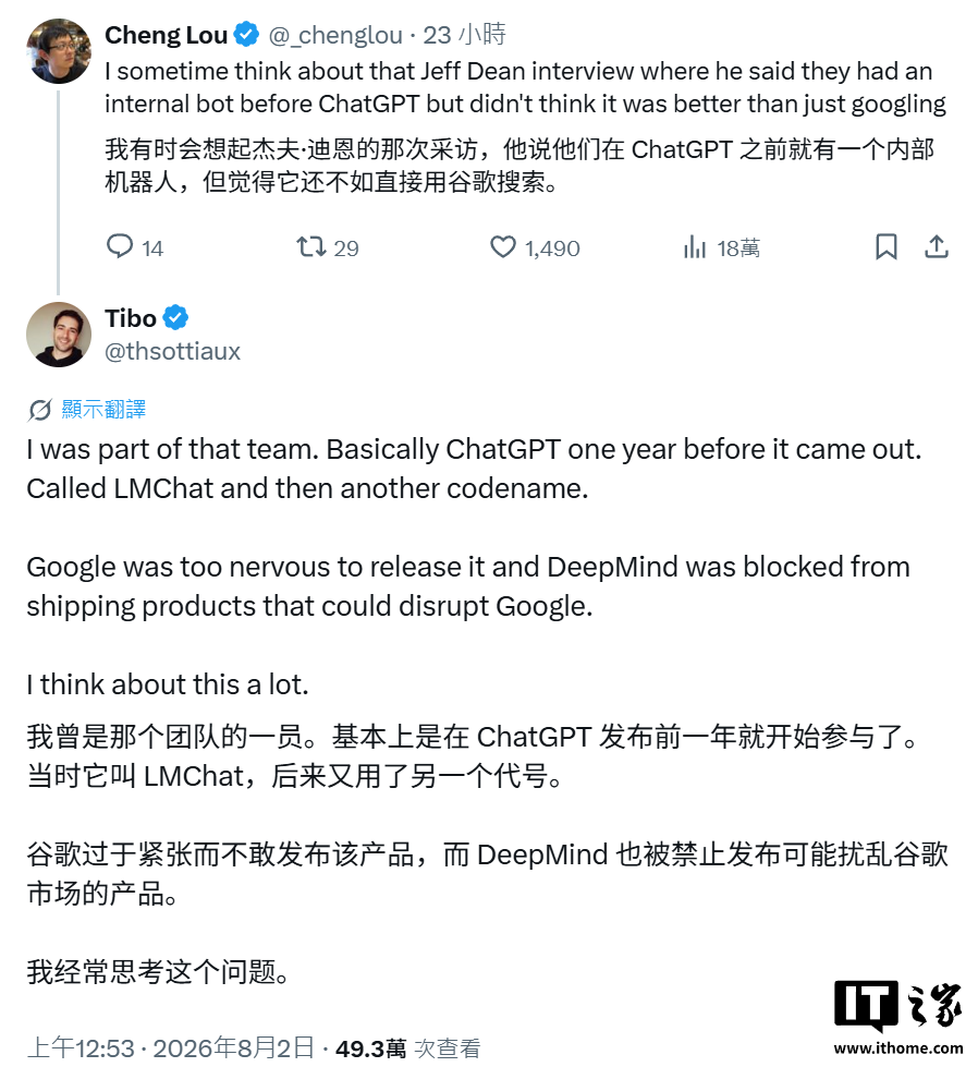 谷歌曾比ChatGPT早一年做出AI聊天机器人？DeepMi