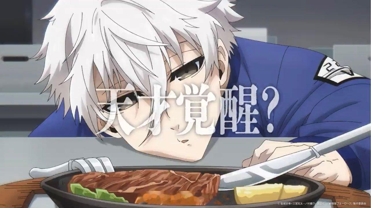 #蓝色监狱[超话]##蓝色监狱##凪诚士郎# 天才觉醒 ​​​