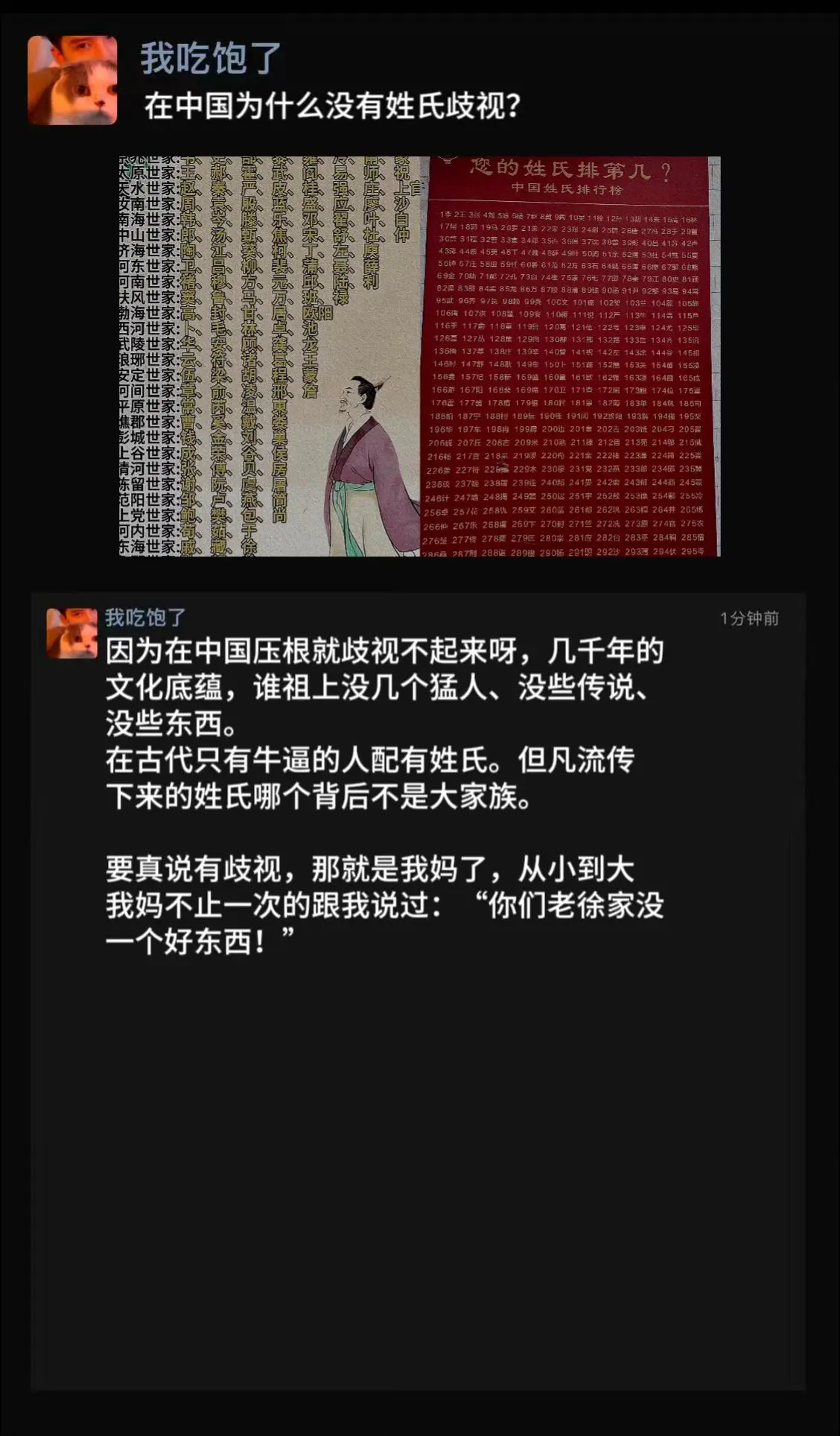 你身边有哪些没听过的姓氏吗