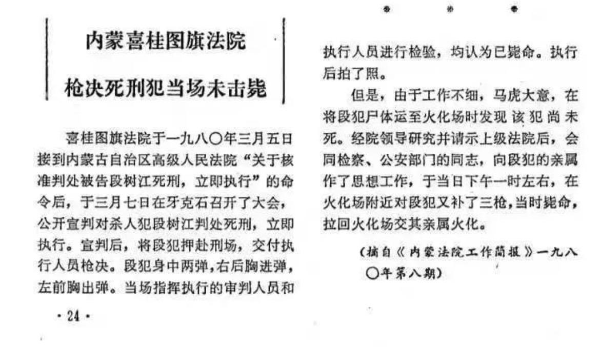 网上看到这张文字图还真不敢相信八十年代真有死刑犯被枪决没有被毙掉的，到了火化场还