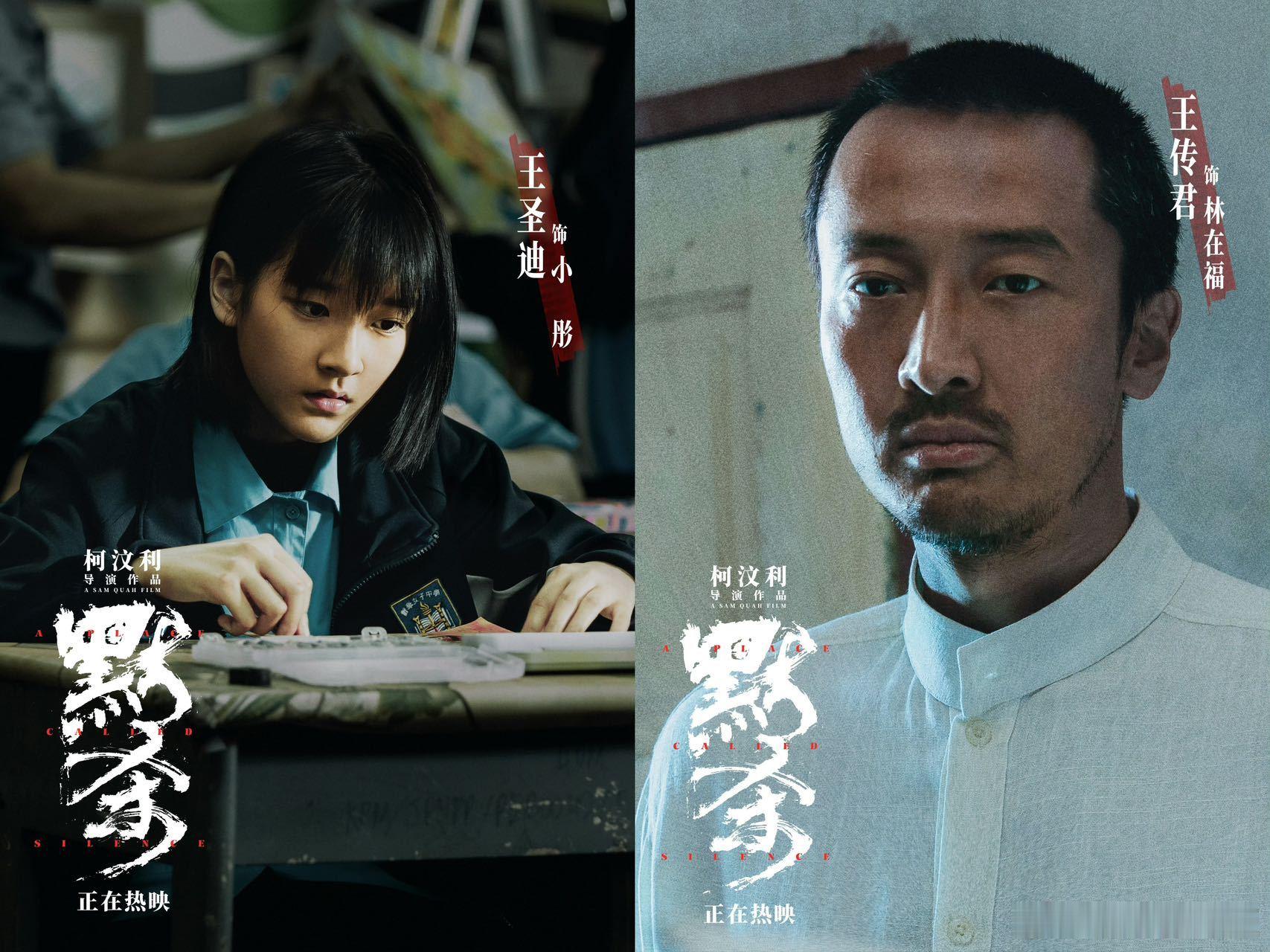 #默杀 复仇搭子# 王传君王圣迪组合来袭，他们的眼神中透露着坚定与决心，为惠君而