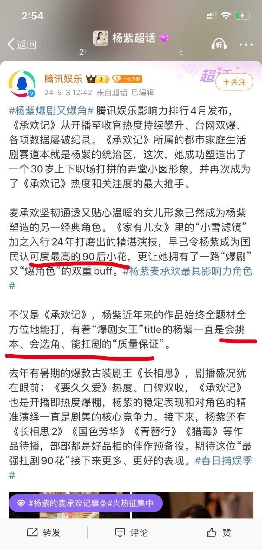 🐧评价杨紫国民认可度最高的90花，你认同吗？ ​​​