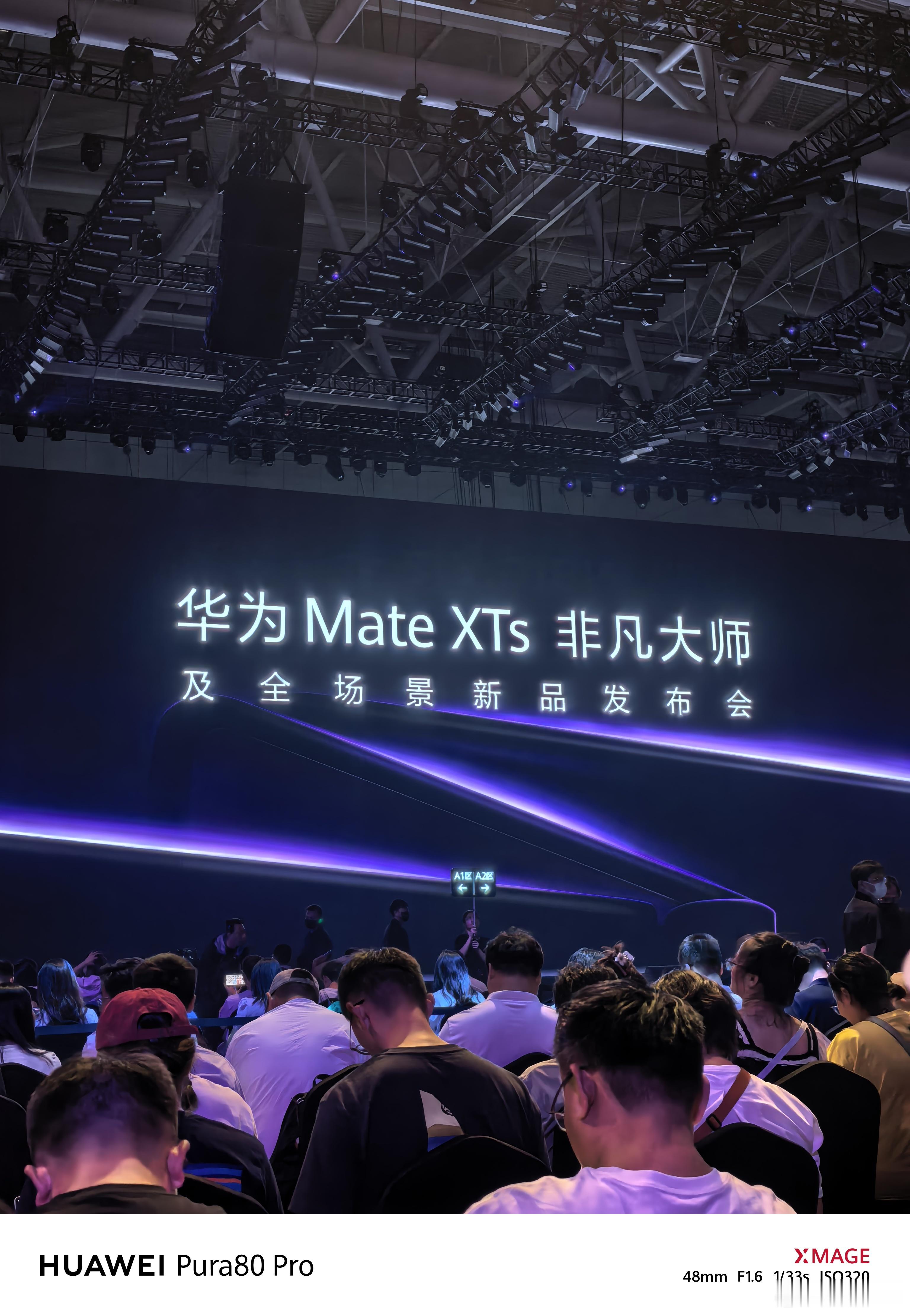 到华为MateXTs非凡大师 发布会现场了，听说今天能拍到刘德华和杨幂？[憧憬]