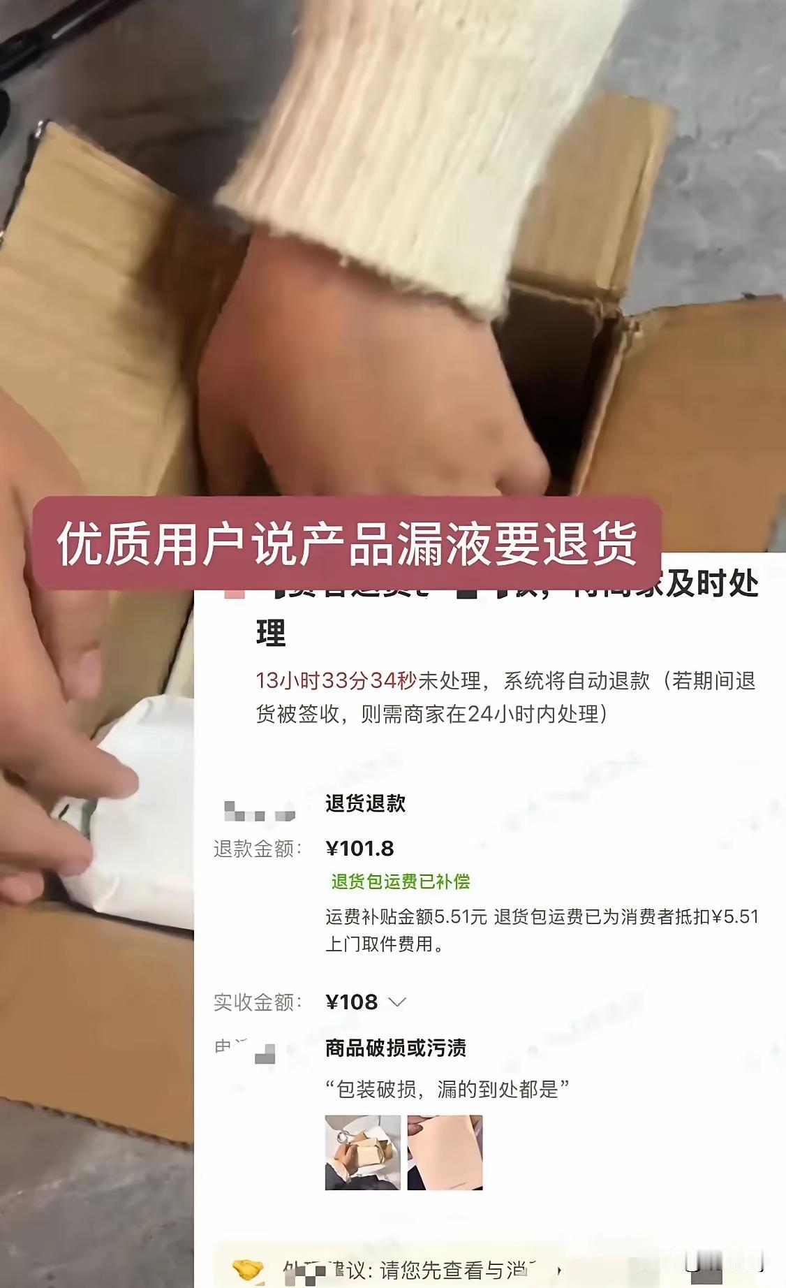 11月8日，安徽蚌埠的一平台卖家遭遇了一件让人恶心的事，南京的一位温女士从他的店