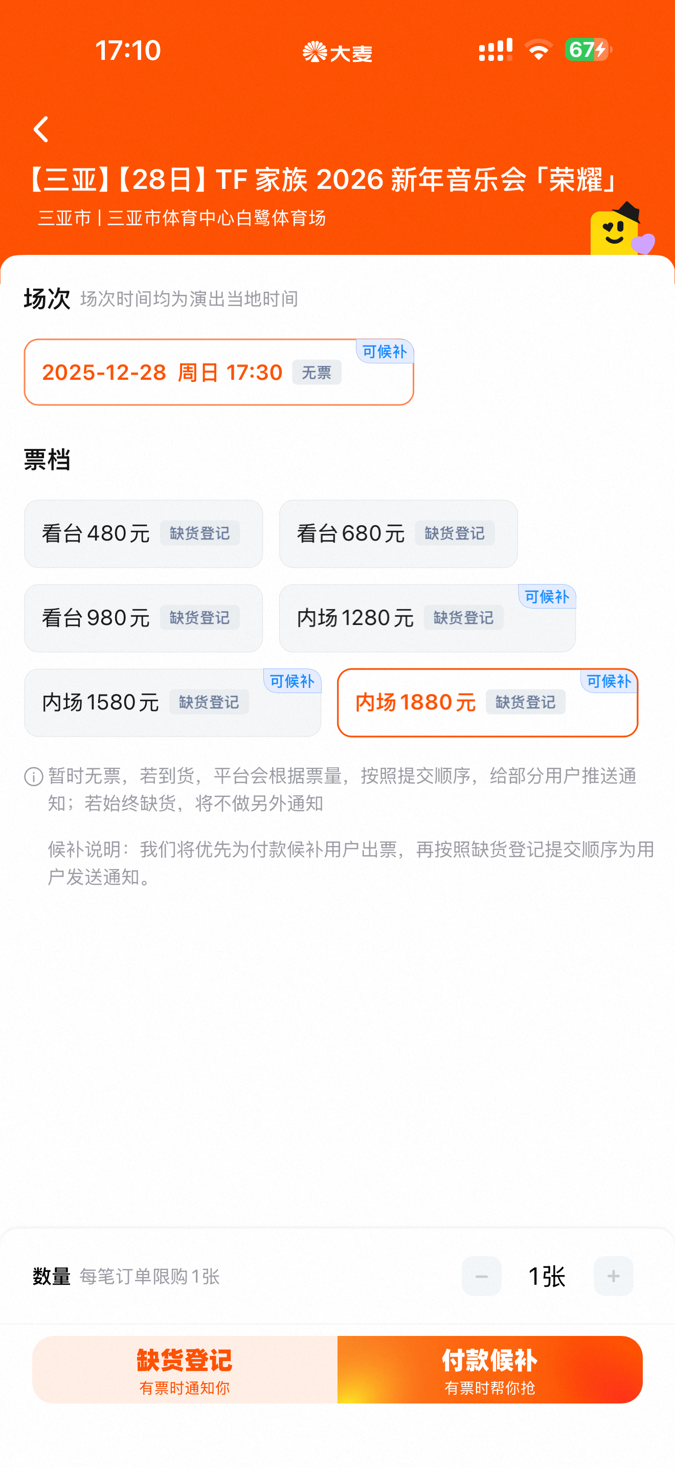 新音的🎫还可以候补？ 